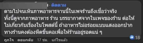 ลูกค้าโวย