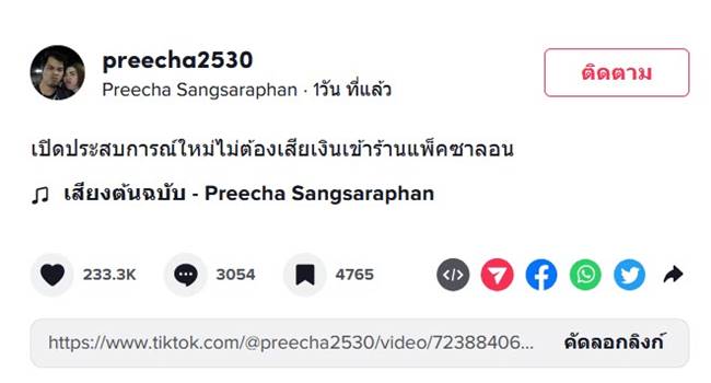 ตัดผม