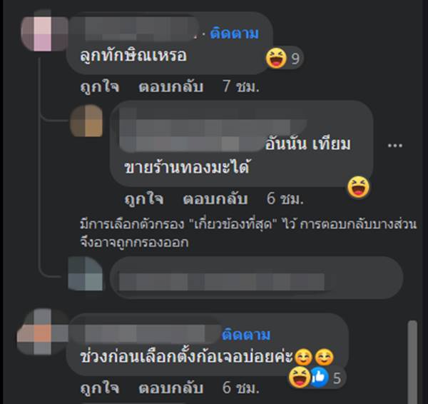 พานทองแท้