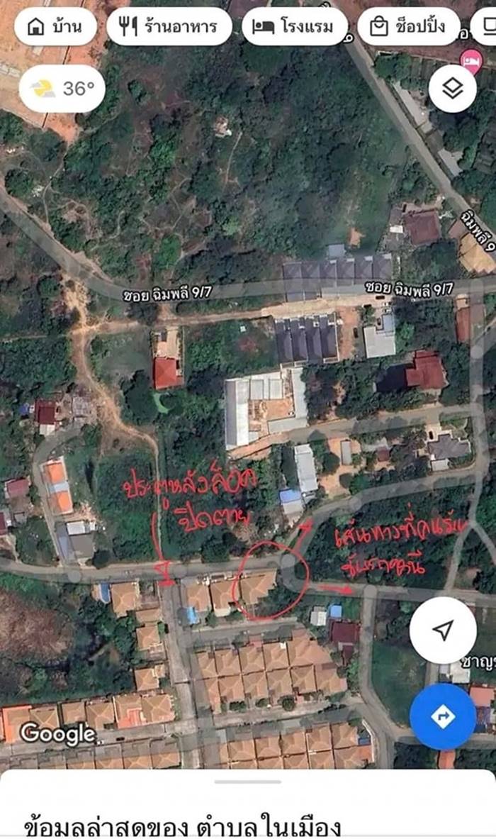 โจรเข้าบ้าน