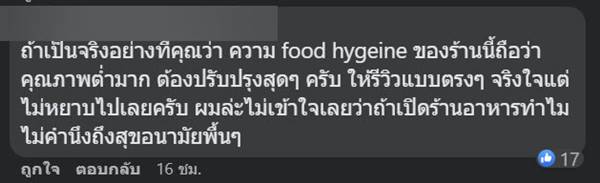 ลูกค้าโวย