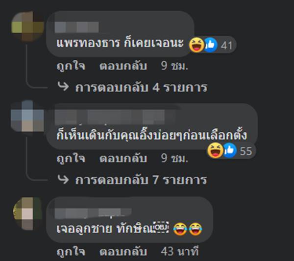 พานทองแท้