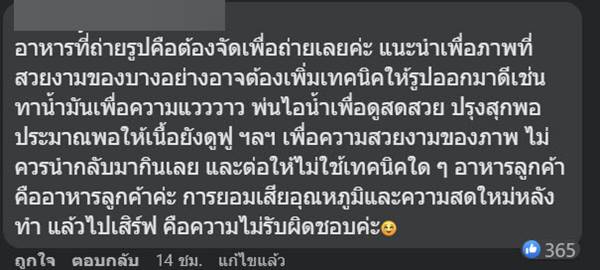 ลูกค้าโวย