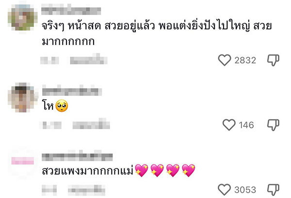 แต่งหน้าเปลี่ยนลุค