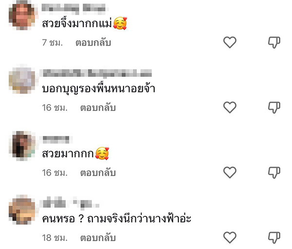 แต่งหน้าเปลี่ยนลุค