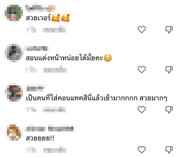 แต่งหน้าเปลี่ยนลุค