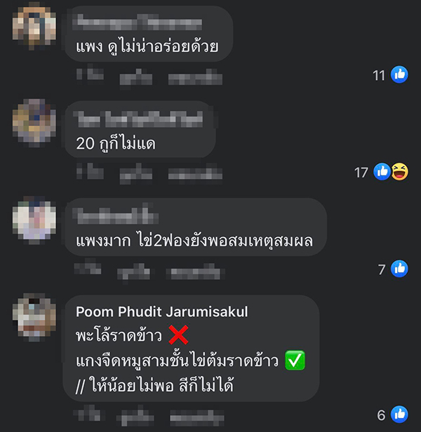 ไข่พะโล้