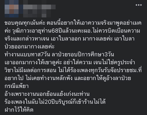 ครูฉาว, ข้าราชการฉาว