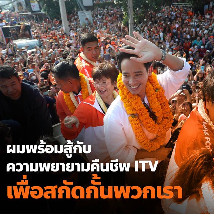 พิธา ลิ้มเจริญรัตน์