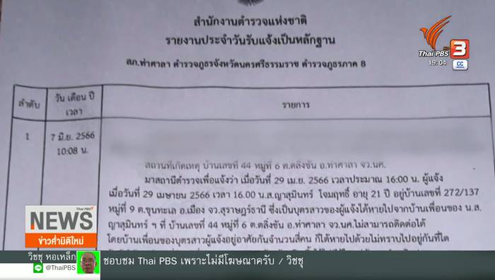 หายตัวปริศนา