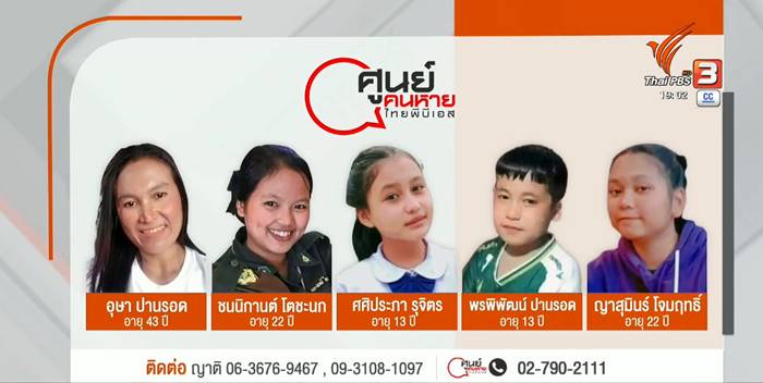 หายตัวปริศนา