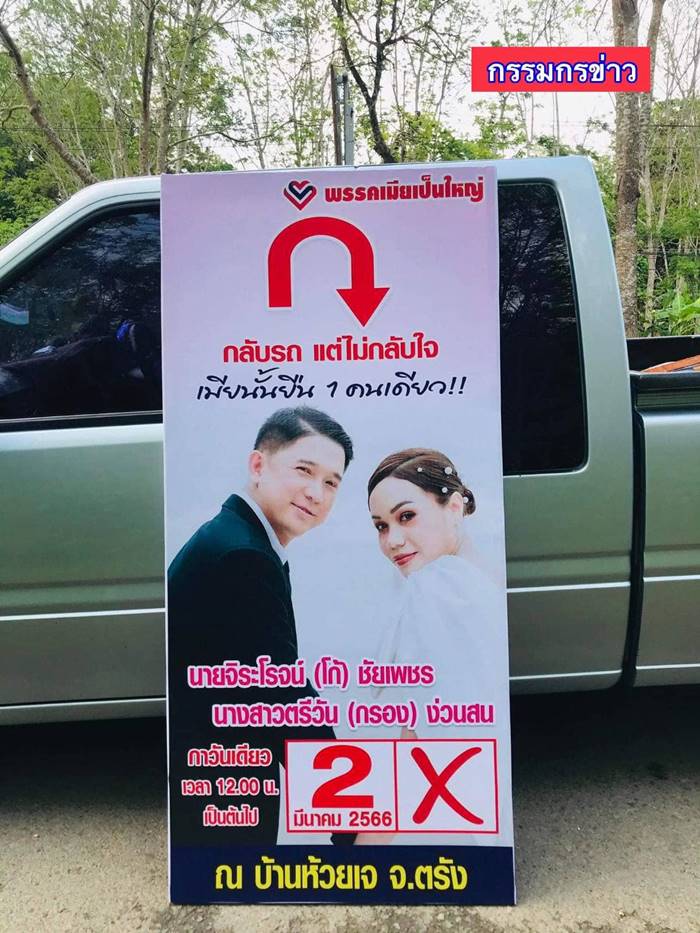 ป้ายงานแต่งงาน