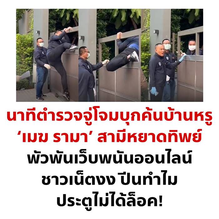 บ้านเมฆ รามา, เมฆ รามา