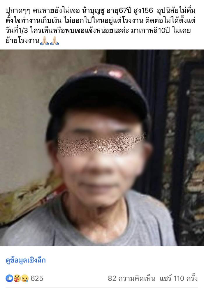 ผีน้อยเสียชีวิต