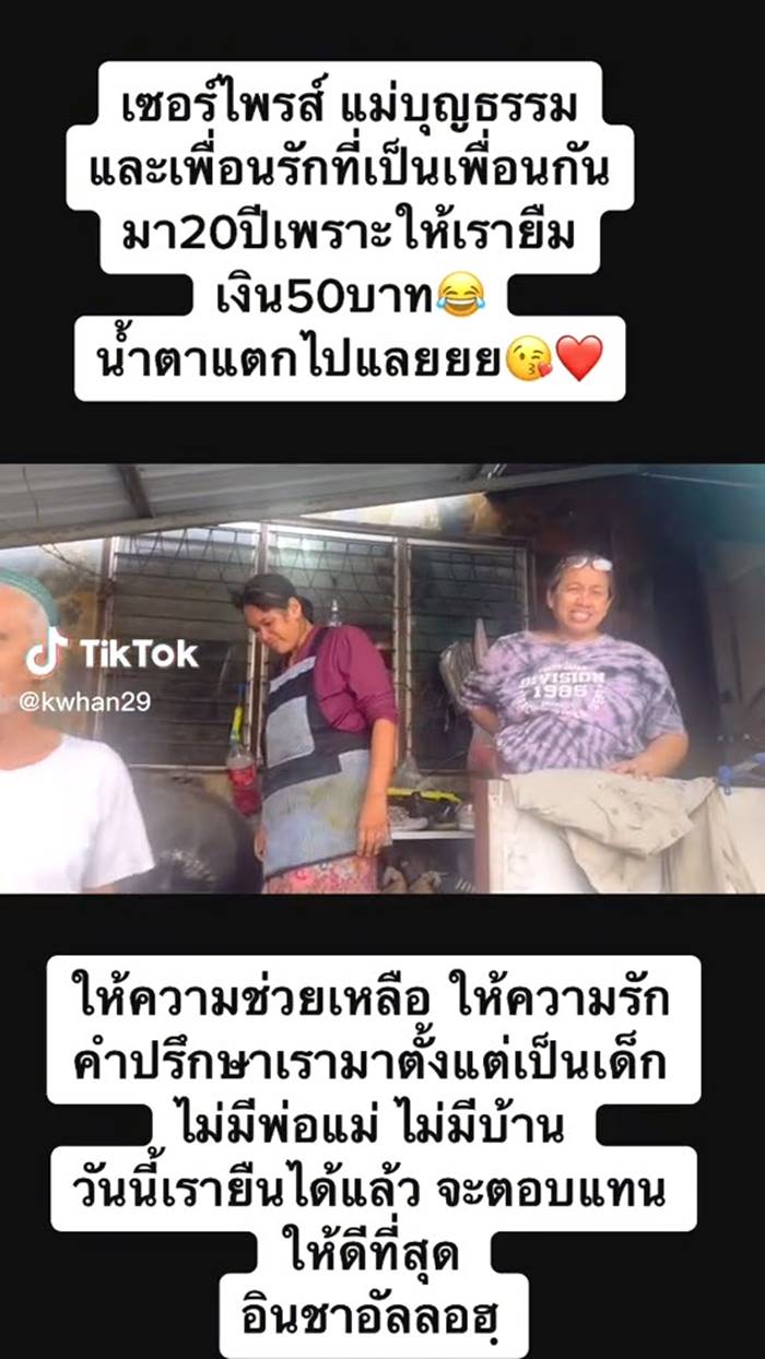 ตอบแทนบุญคุณ