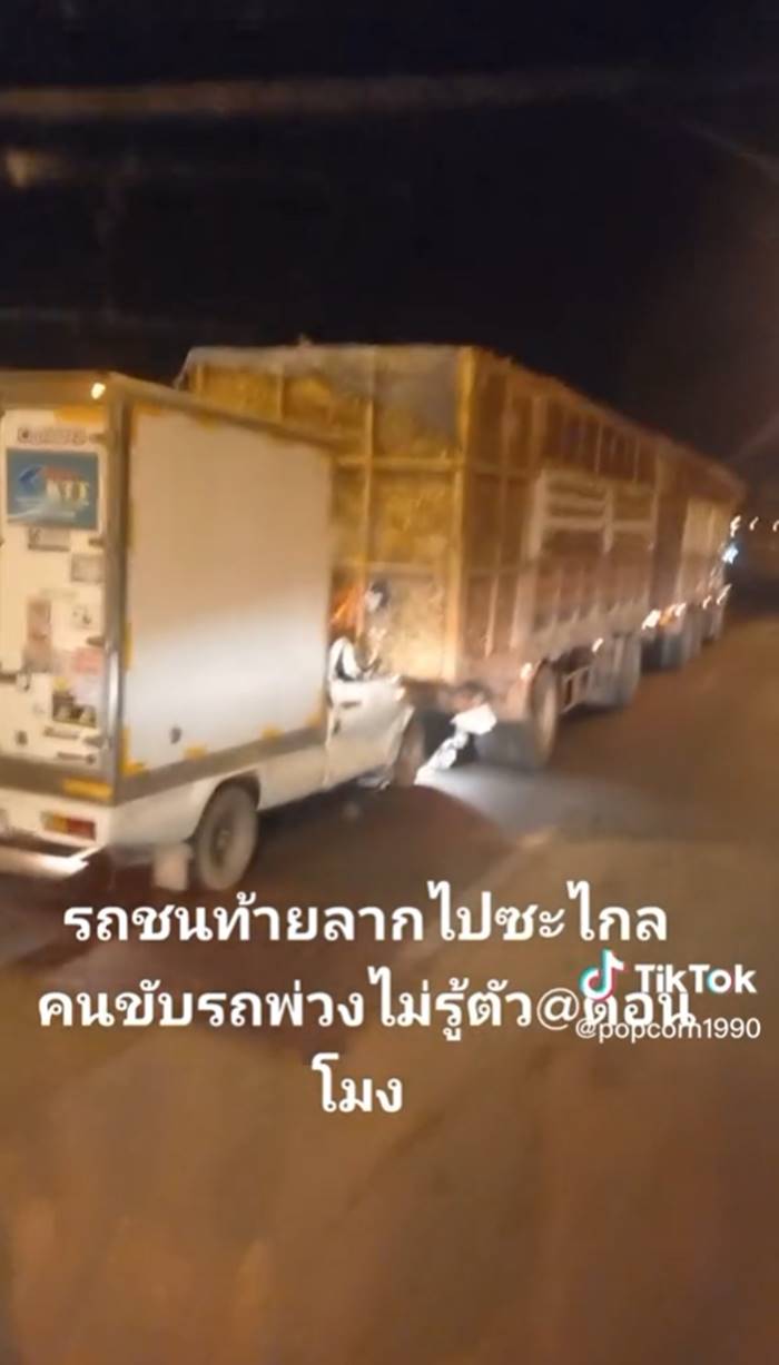 ชนท้ายรถพ่วง