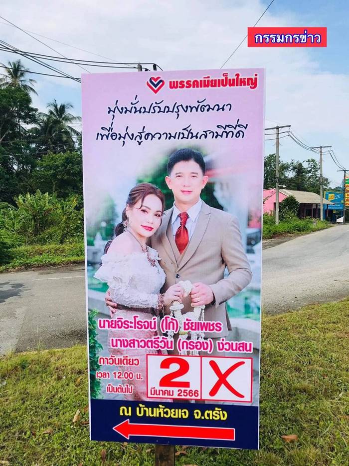 ป้ายงานแต่งงาน