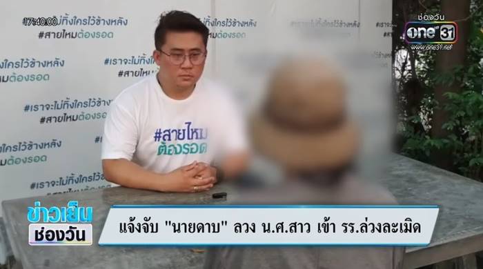 ตำรวจข่มขืนนักศึกษา