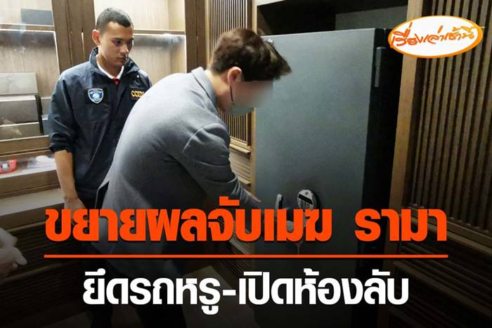 เมฆ รามา, คดี Forex-3D