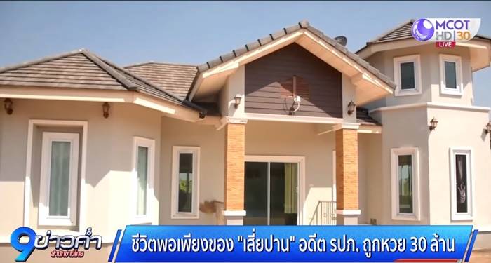 เสี่ยปาน, 30 ล้าน