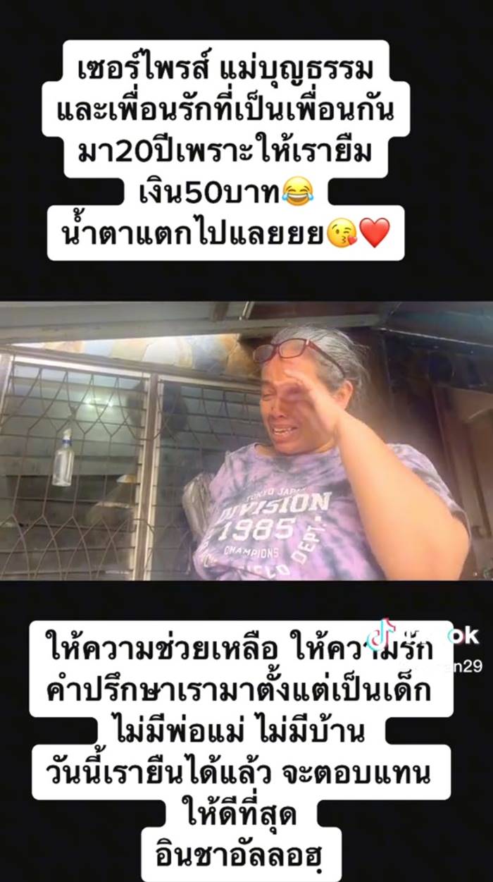 ตอบแทนบุญคุณ