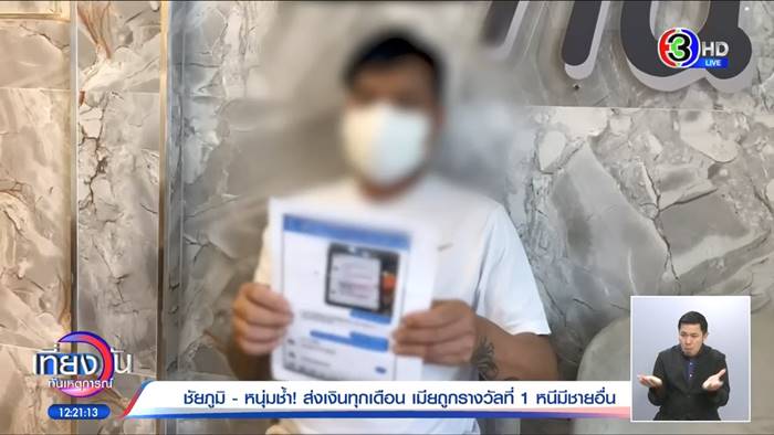 เมียถูกหวยทิ้งผัว