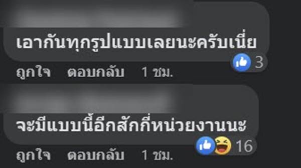 แฉราชการไทย