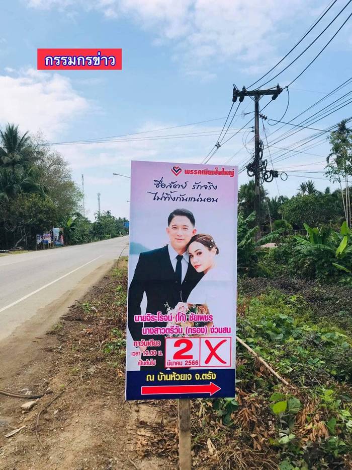 ป้ายงานแต่งงาน