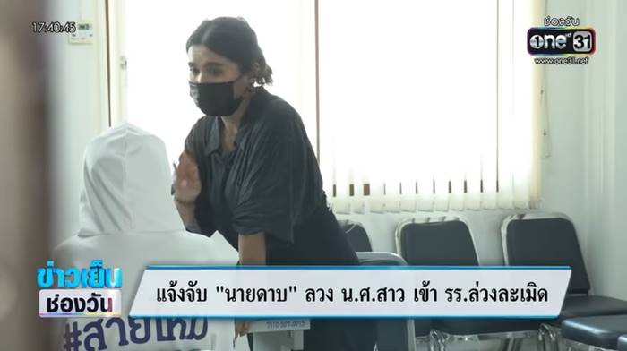 ตำรวจข่มขืนนักศึกษา