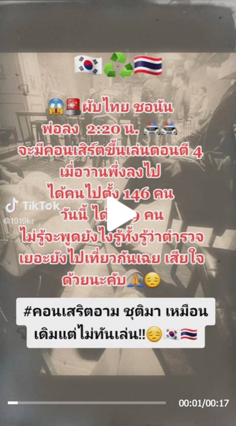 อาม ชุติมา