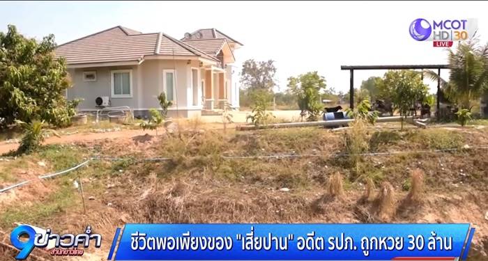 เสี่ยปาน, 30 ล้าน