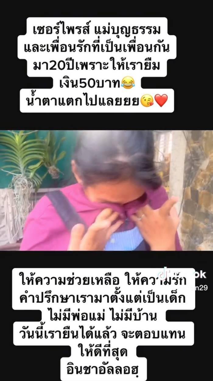 ตอบแทนบุญคุณ