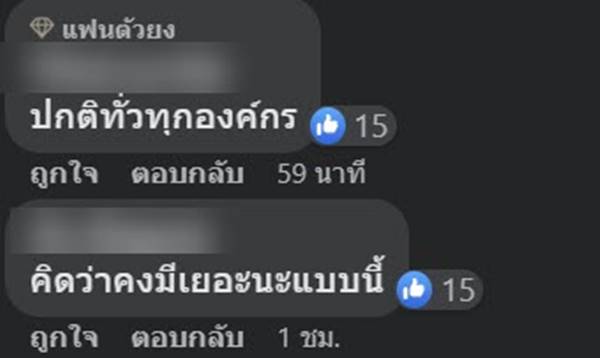 แฉราชการไทย