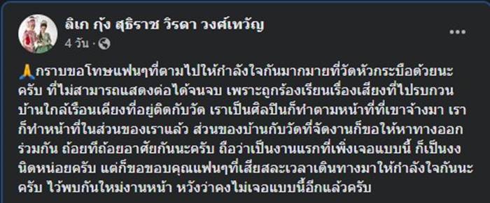 กุ้ง สุทธิราช, วัดบางกระบือ