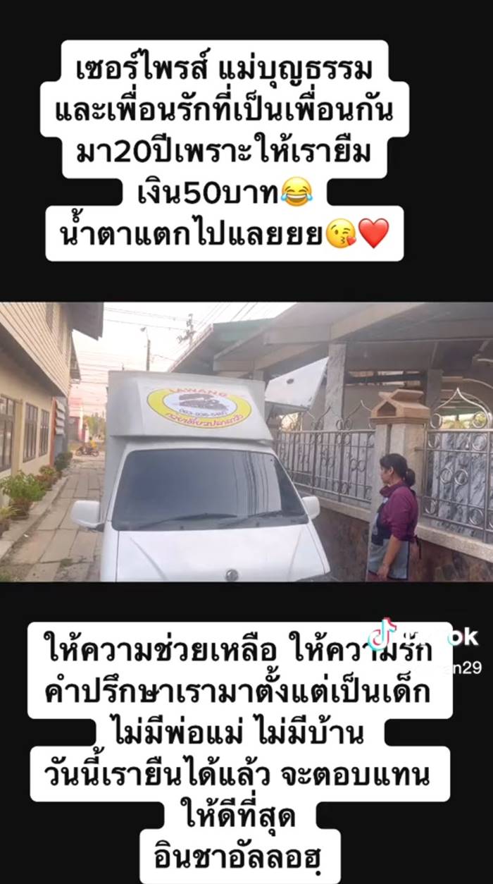 ตอบแทนบุญคุณ