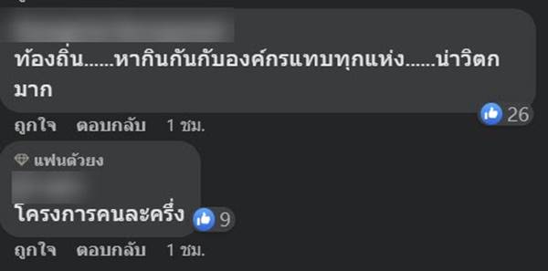 แฉราชการไทย