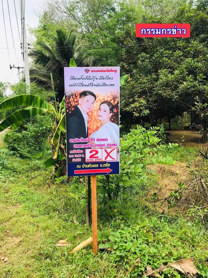 ป้ายงานแต่งงาน