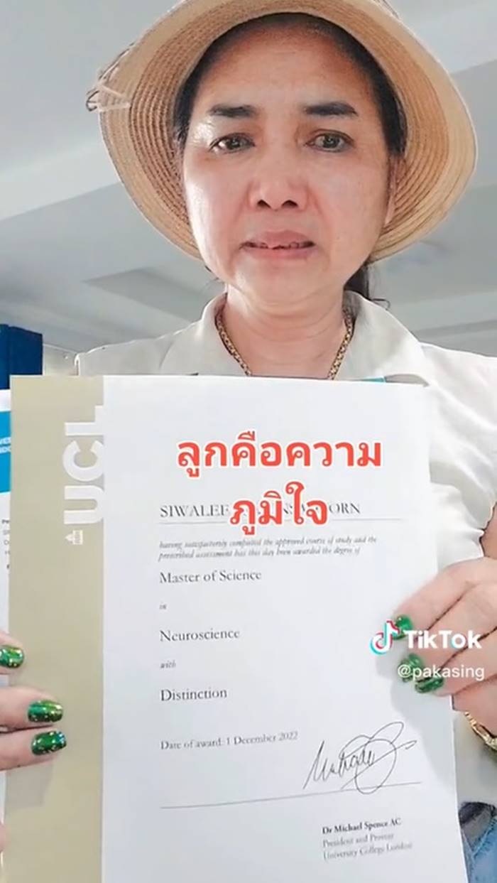  รับปริญญา