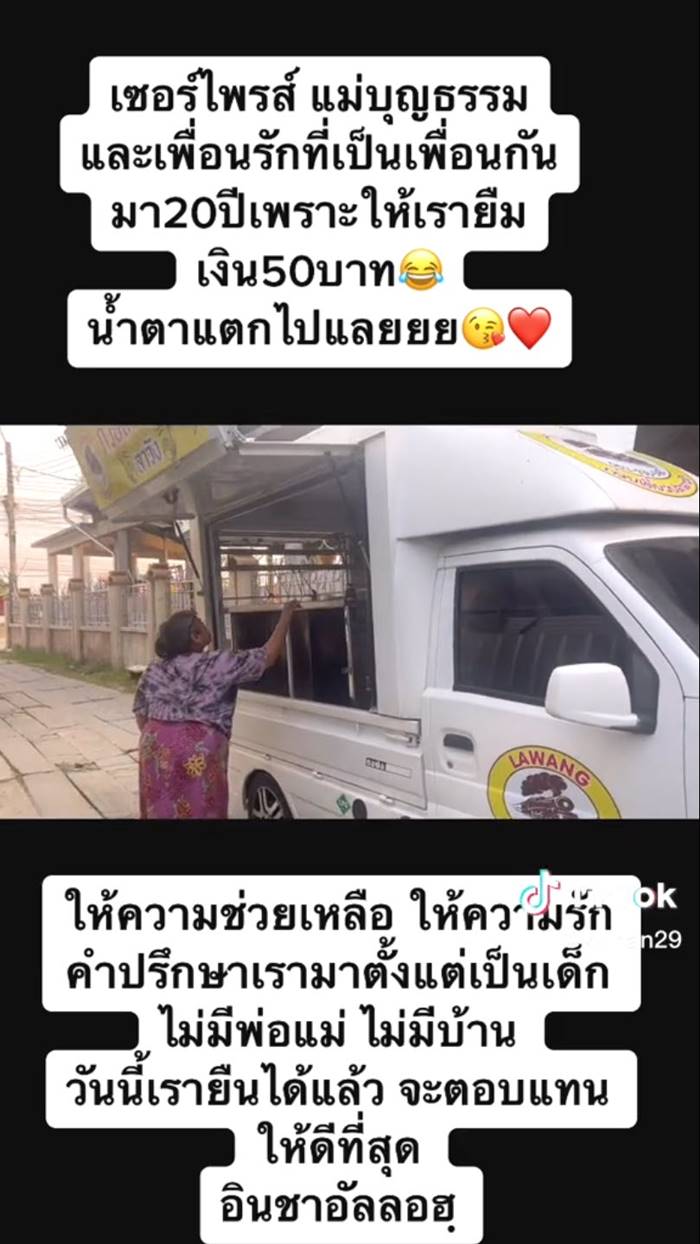 ตอบแทนบุญคุณ