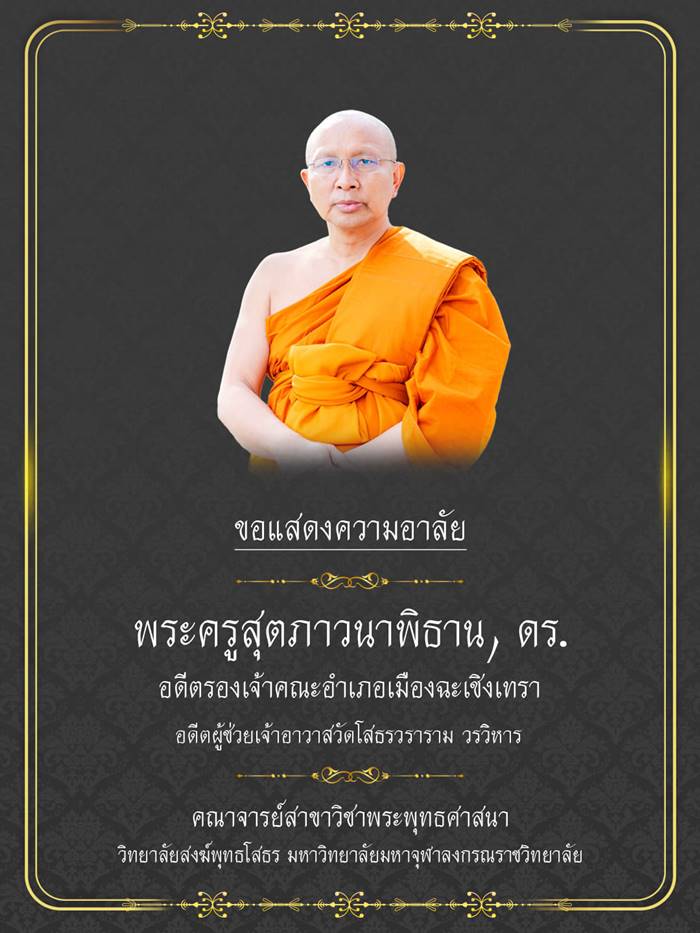 พระครูสุตภาวนาพิธาน, พระใบฎีกาเชษฐ์ จารุธมฺโม