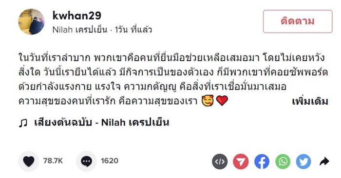 ตอบแทนบุญคุณ