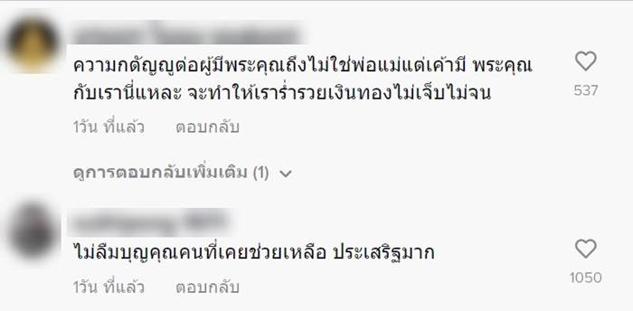 ตอบแทนบุญคุณ