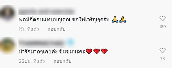 ตอบแทนบุญคุณ