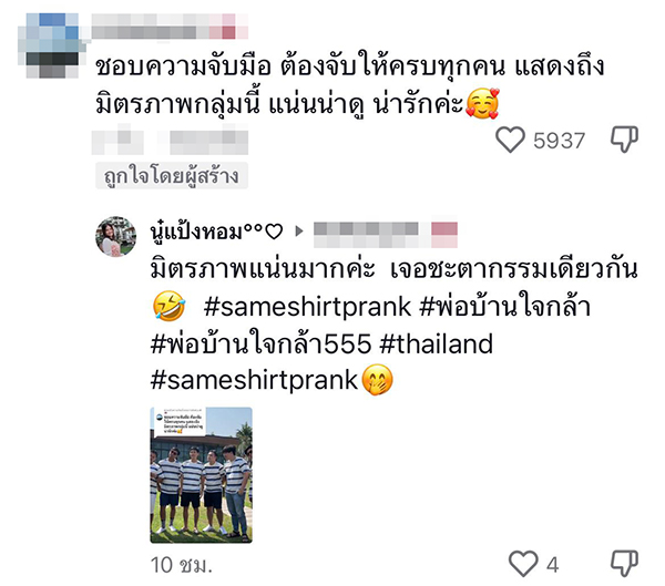 แกล้งสามี, เซอร์ไพรส์