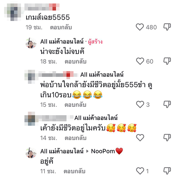 สามีนอกใจ