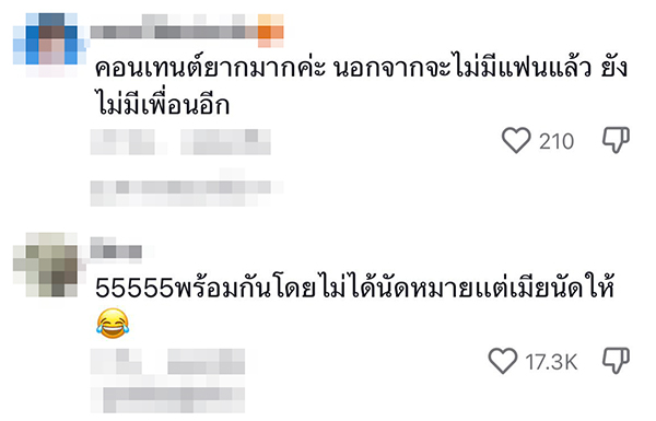 แกล้งสามี, เซอร์ไพรส์