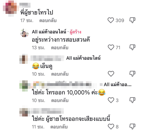 สามีนอกใจ