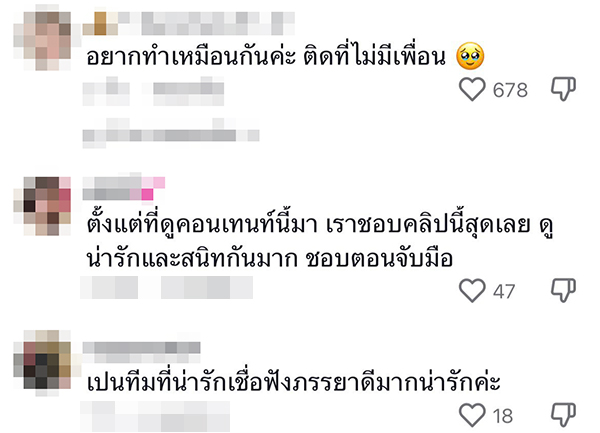 แกล้งสามี, เซอร์ไพรส์