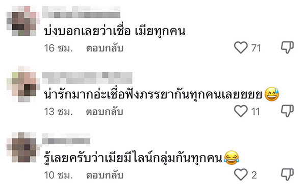 แกล้งสามี, เซอร์ไพรส์