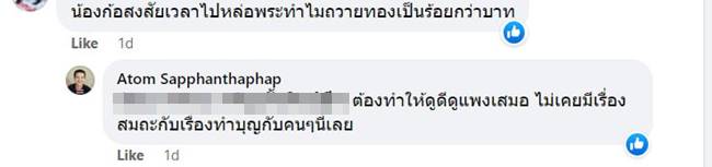 อะตอม สัมพันธภาพ, ครูอ้อย เข็มทิศชีวิต